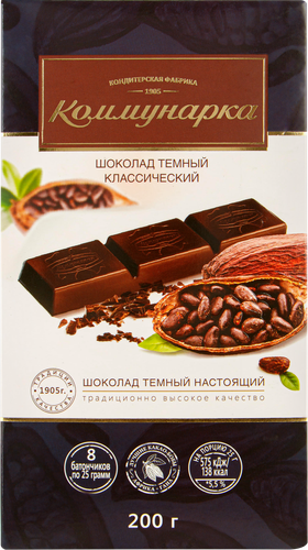 

Шоколад темный Коммунарка Классический 200 г