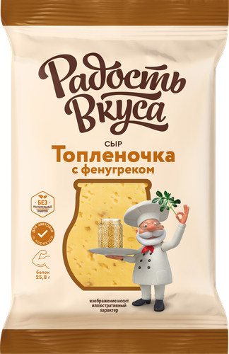 

Сыр Радость вкуса Топленочка с фенугреком 45% 180 г