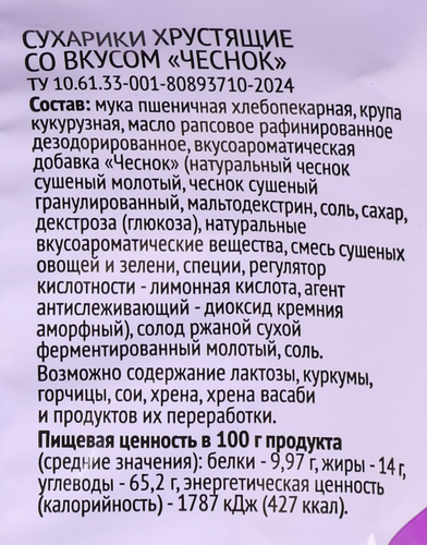 

Сухарики ржано-пшеничные 365 ДНЕЙ со вкусом чеснока 40 г