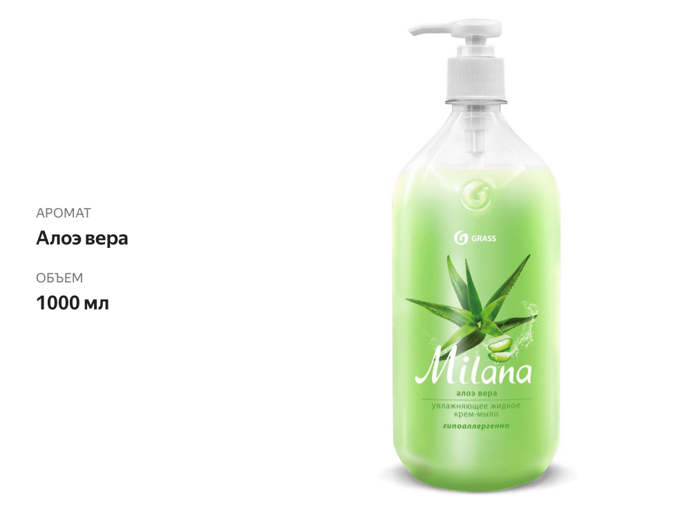 

Жидкое крем-мыло Milana Алоэ вера с увлажняющим эффектом 1000 мл