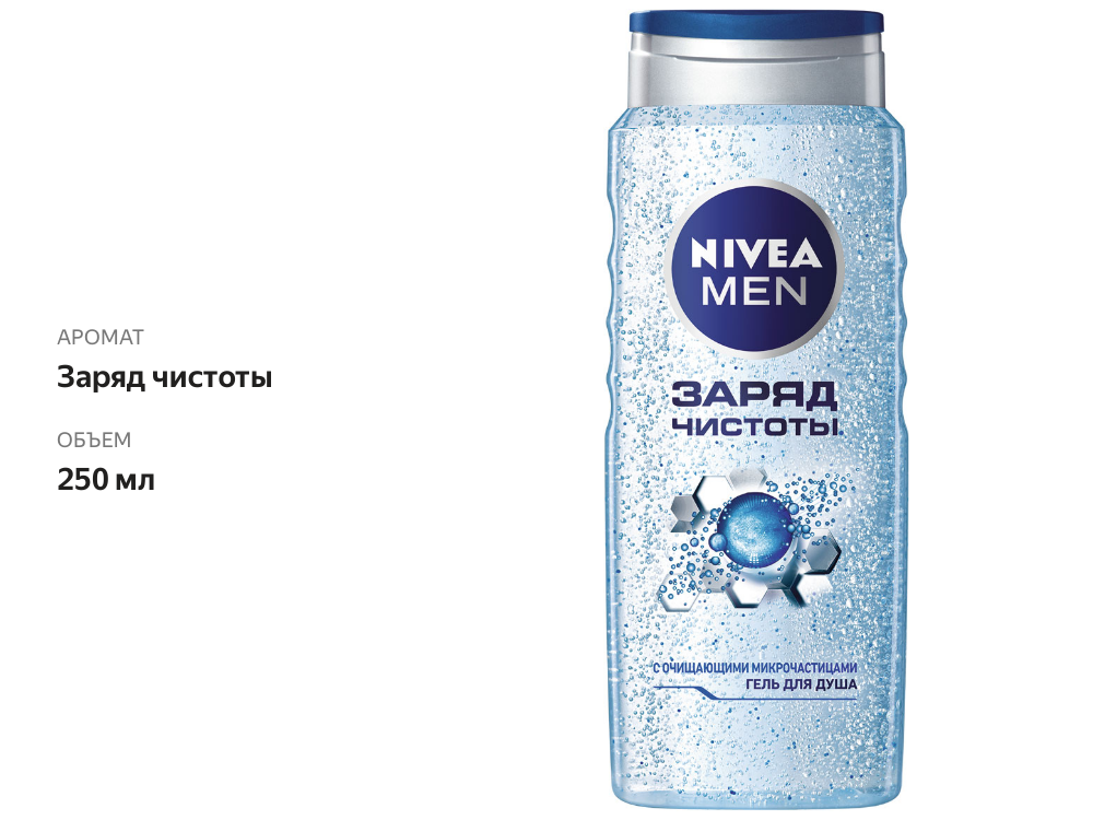 

Гель для душа Nivea Men Заряд чистоты 250 мл