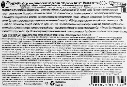

Подарок новогодний Пензенская КФ Подарок N19 800 г