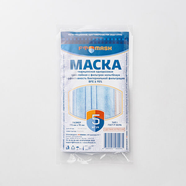 Маска одноразовая 5шт в упаковке