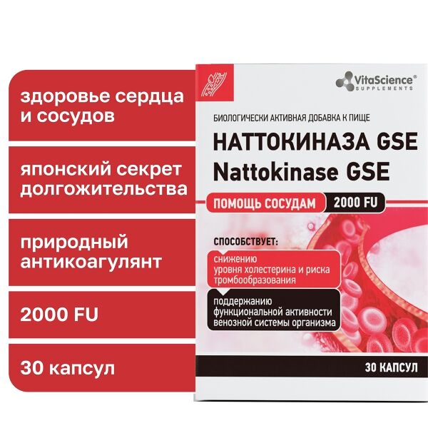 VitaScience Наттокиназа GSE капсулы 30 шт
