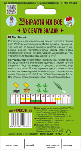 

Семена СКАЗКИ НА ГРЯДКЕ Лук батун Валдай, Арт. 117464, 0,5г