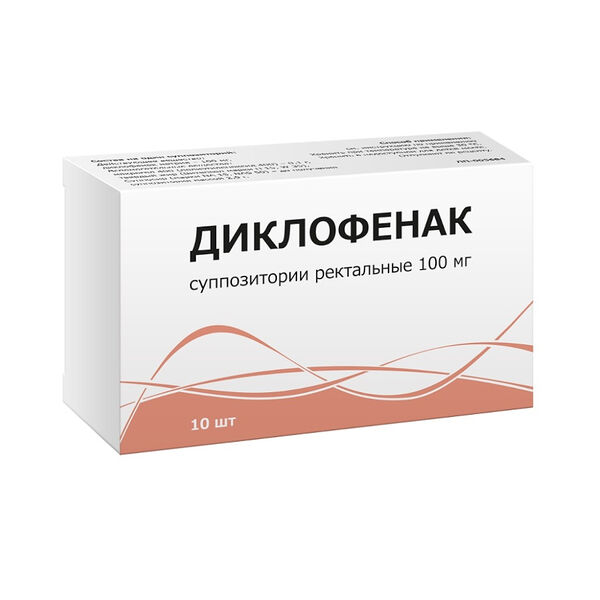 Диклофенак суппозитории ректальные 100 мг 10 шт