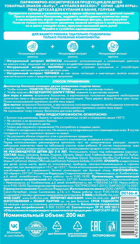 

Пена Baffy Купайся Весело детская для купания в ванне в ассортименте 200 мл