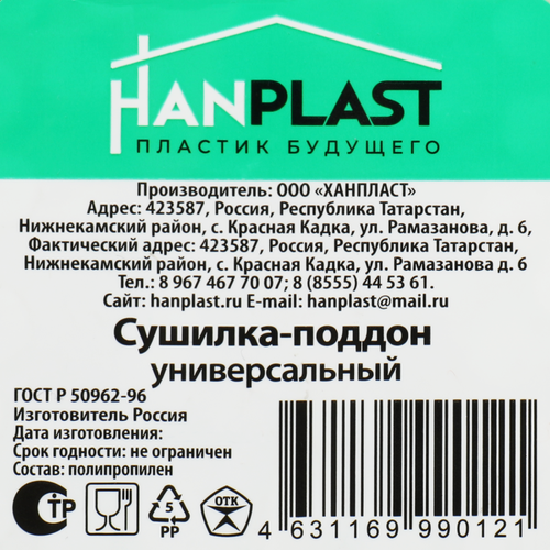 

Сушилка-поддон Hanplast универсальная 36.5 х 27.2 х 3.5 см цвет в ассортименте