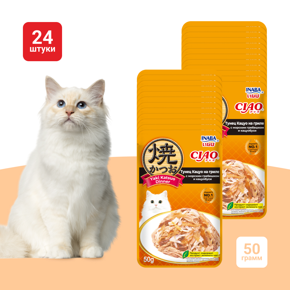 

Влажный корм для кошек Inaba Ciao Yaki Katsuo Dinner Тунец Кацуо на гриле с морским гребешком и кацуобуси 50 г