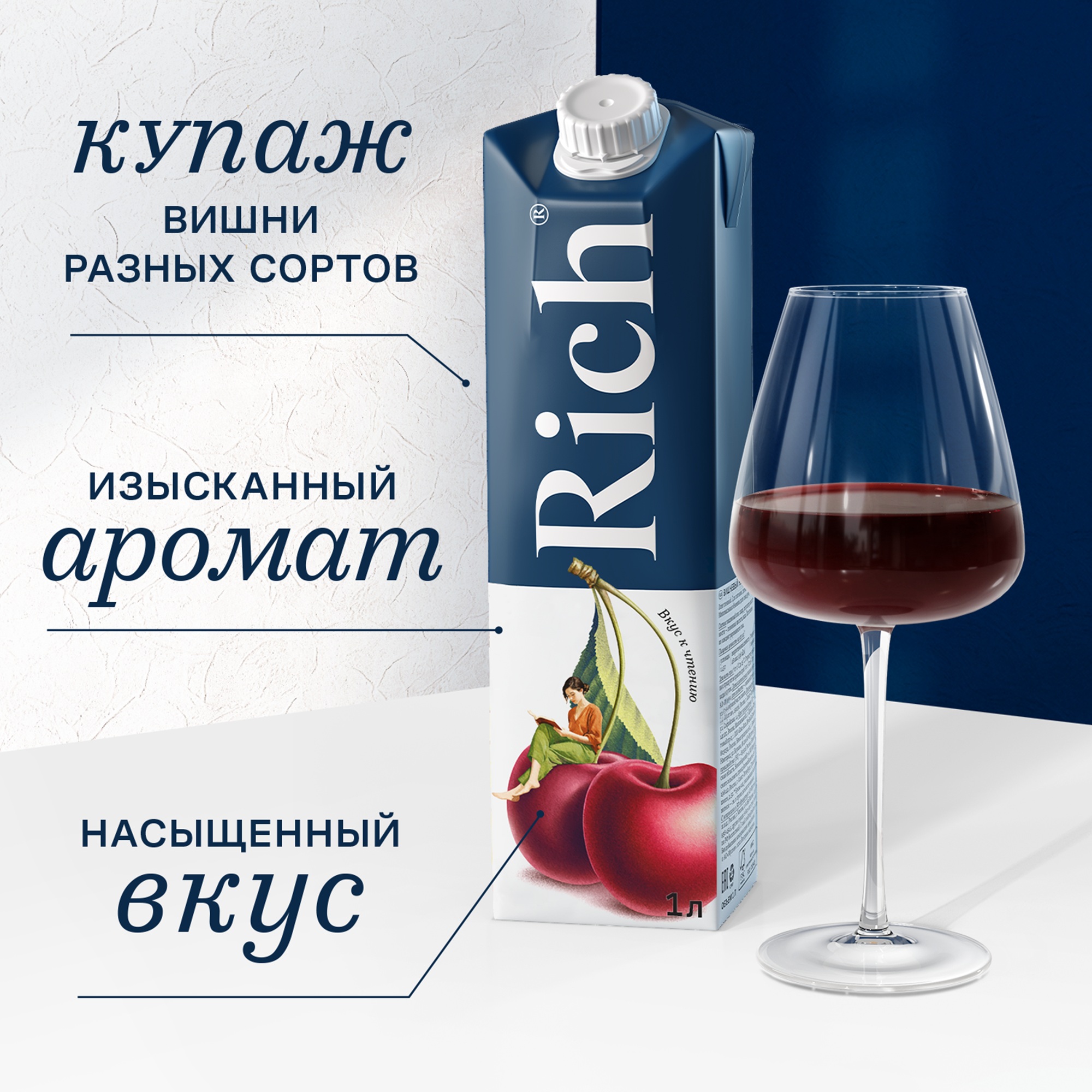 

Нектар Rich Вишня 1 л