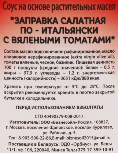 

Заправка салатная БО по-итальянски с вялеными томатами, 250 мл