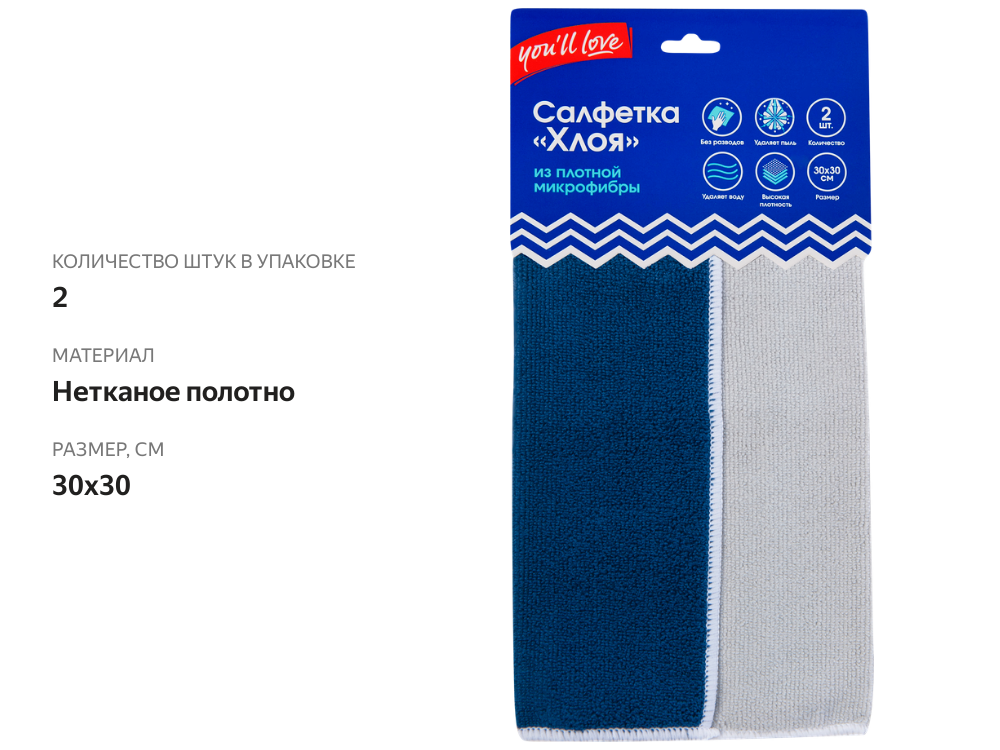 

Салфетка you'll love Хлоя, микрофибра, 2 шт.