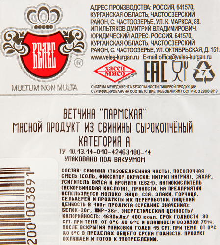 

Ветчина сырокопченая Велес Пармская из свинины вес