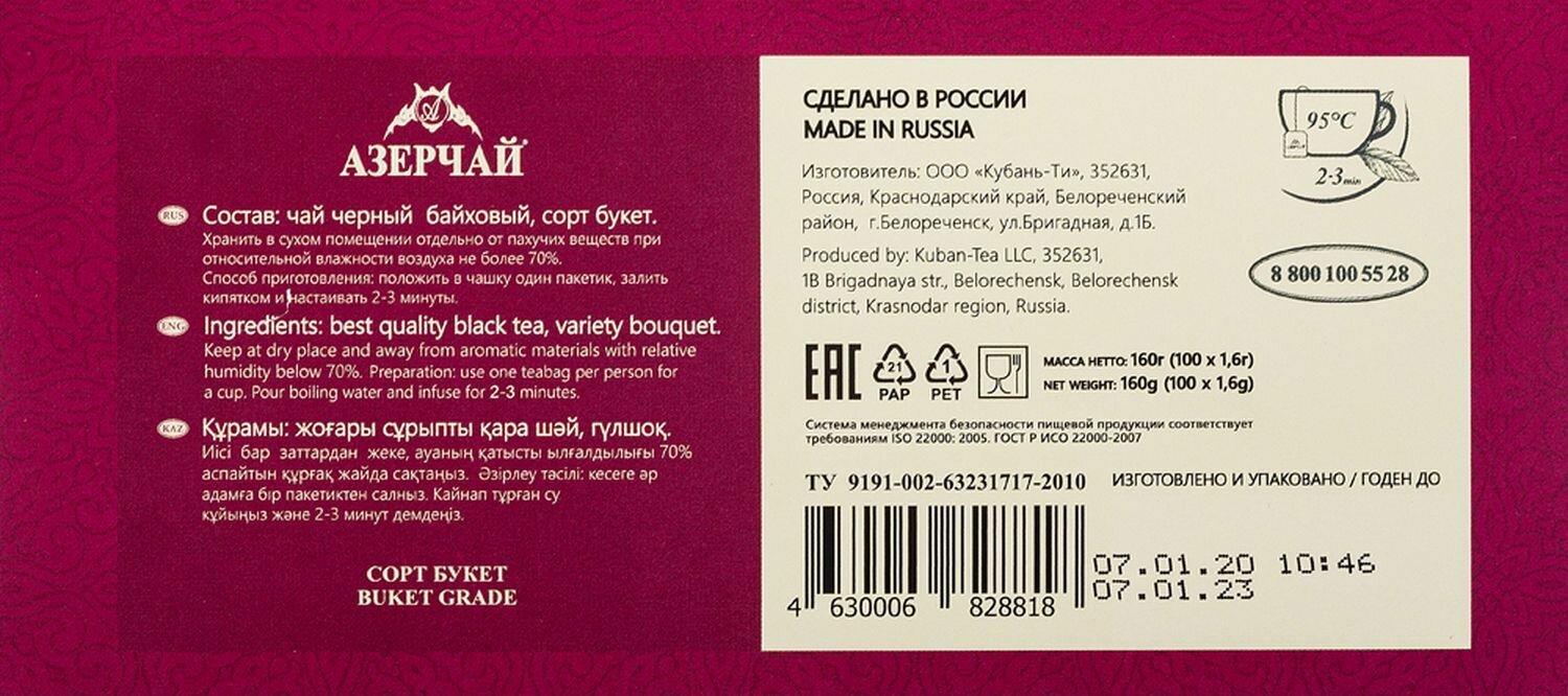 

Чай черный Азерчай Premium collection Букет 100 пакетиков 180 г