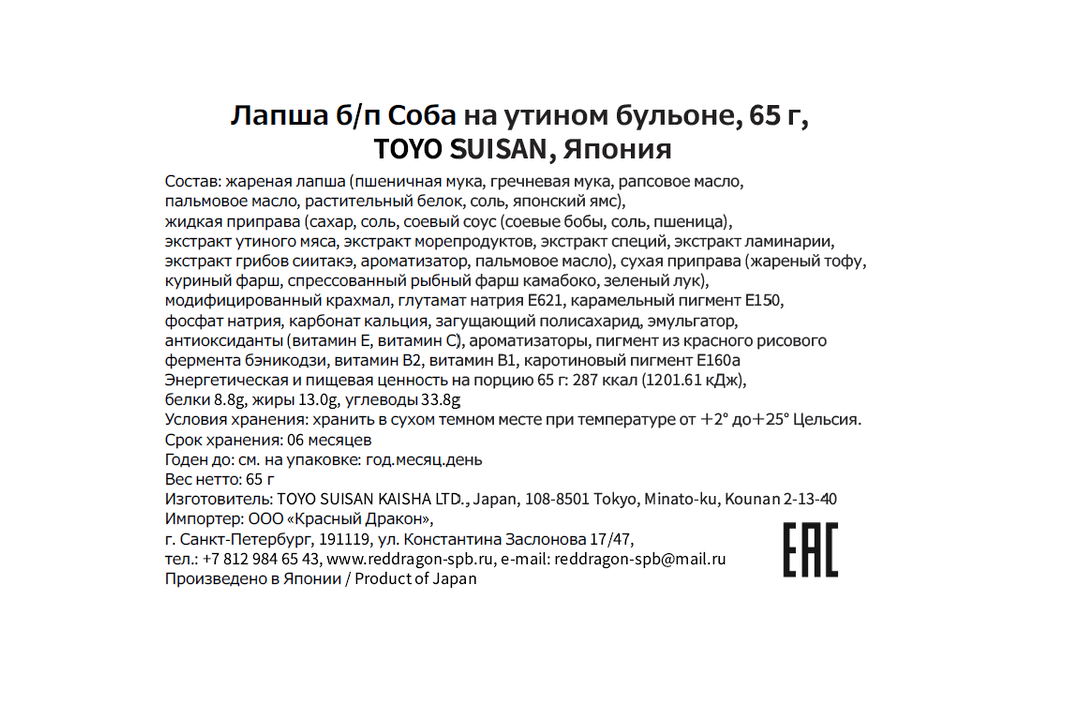 

Лапша Toyo Suisan Соба на утином бульоне 65 г