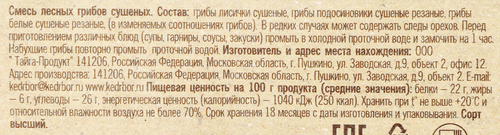 

Грибная смесь сушёная Кедровый бор 45 г