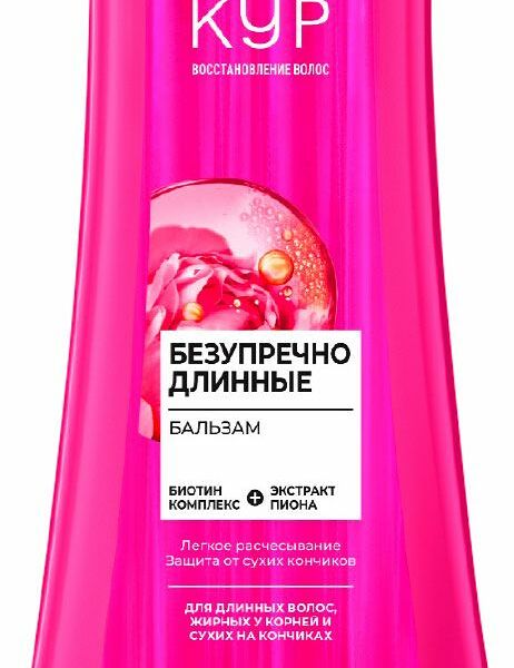 Бальзам для волос Gliss Kur Безупречно длинные 360 мл