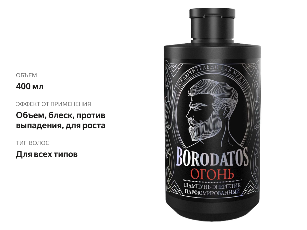 

Шампунь-энергетик Borodatos Огонь 400 мл