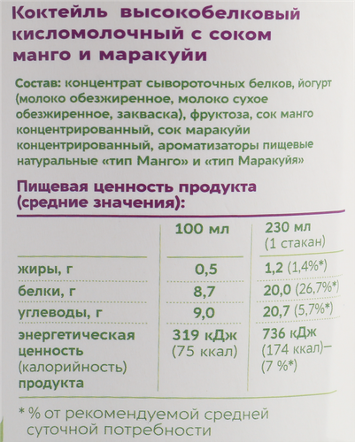 

Коктейль высокобелковый кисломолочный Active Energy Манго-маракуйя 0.5% 230 мл