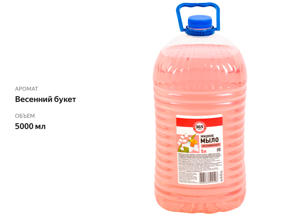 

Жидкое мыло 365 ДНЕЙ Весенний букет 5 л