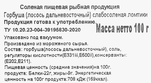

Горбуша Три кита соленая ломтики 100 г
