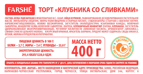 

Торт Farshe Клубника со сливками 400 г
