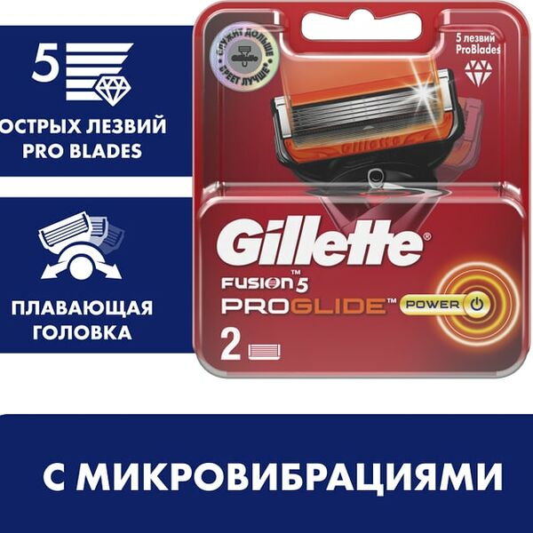 Кассеты для бритья Gillette Fusion 5 ProGlide Power 2шт