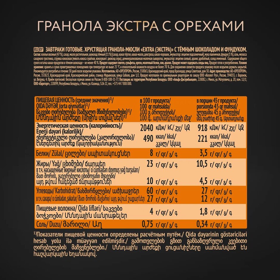 

Гранола-Мюсли Extra с темным шоколадом и фундуком 300 г