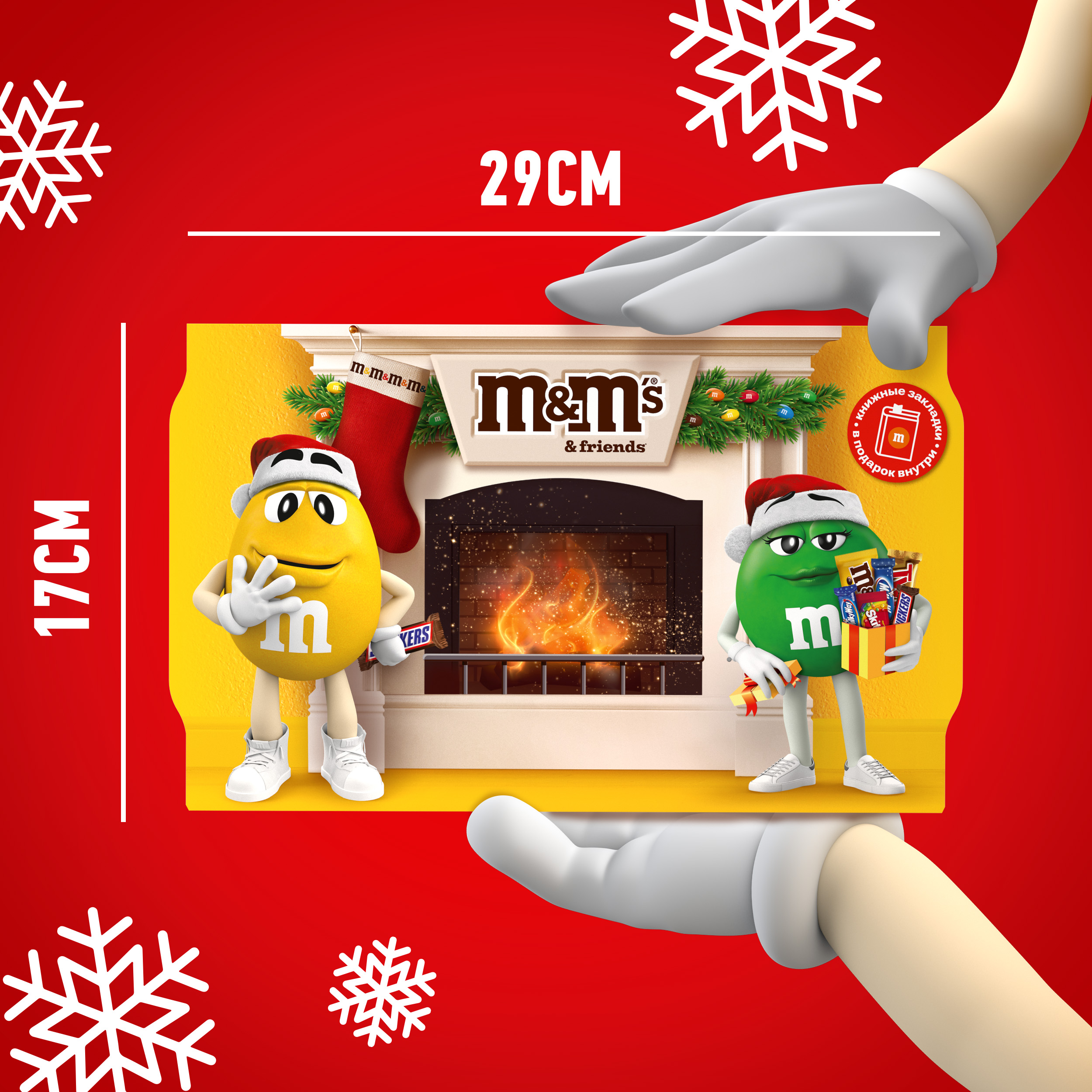 

Сладкий подарочный набор M&M's &Friends с сюрпризом 394 г