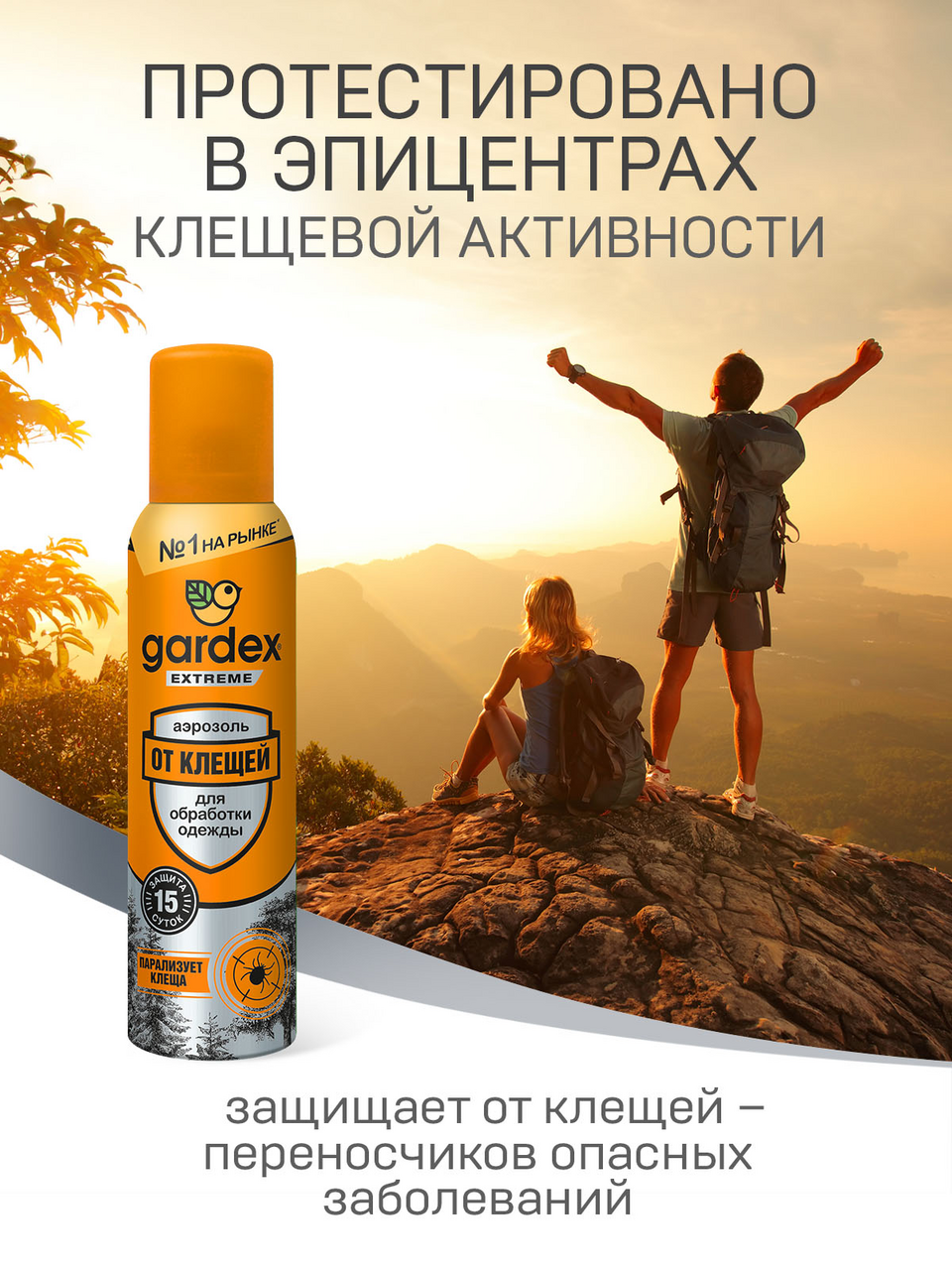 

Аэрозоль Gardex Extreme от клещей для обработки одежды 150 мл