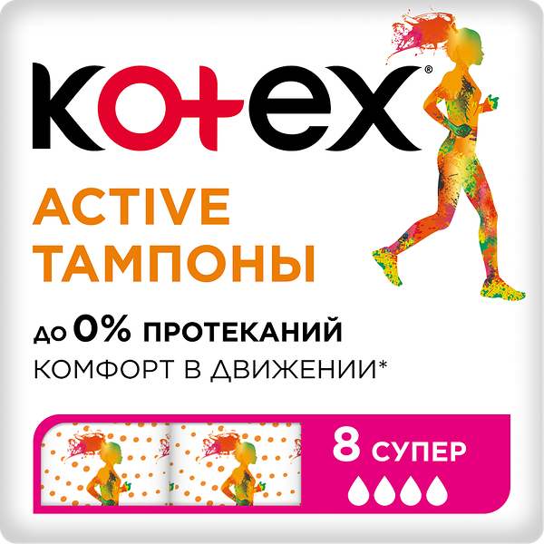 Тампоны Kotex Active супер 8 шт