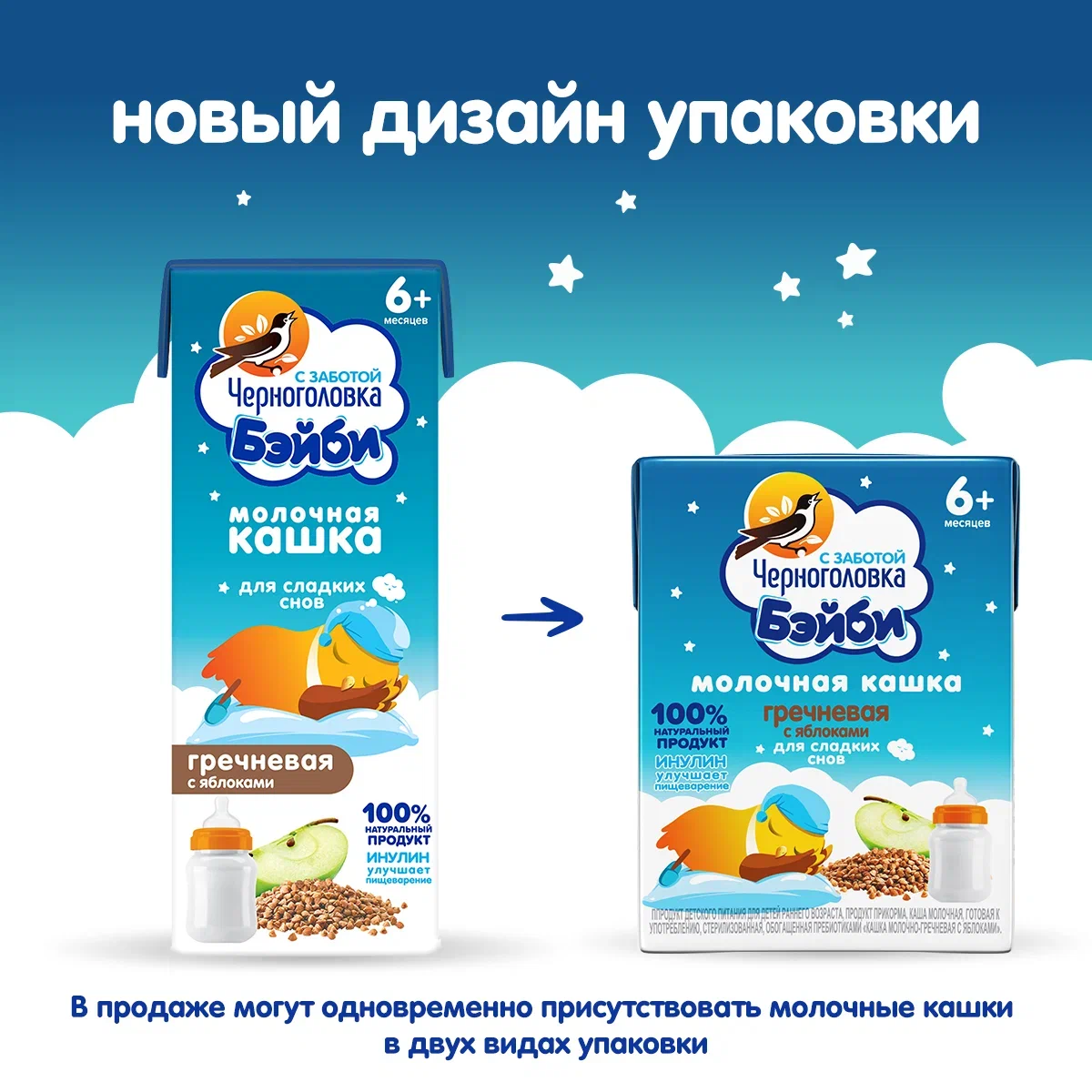 

Кашка молочно-гречневая Черноголовка Бэйби с яблоками с 6 месяцев 200 мл