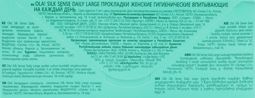 

Прокладки ежедневные Ola! Daily Large, 20 шт.