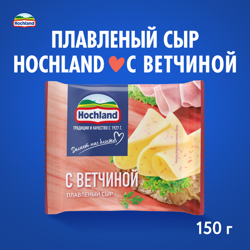 

Сыр плавленый Hochland с ветчиной, ломтики, 45%, 150 г