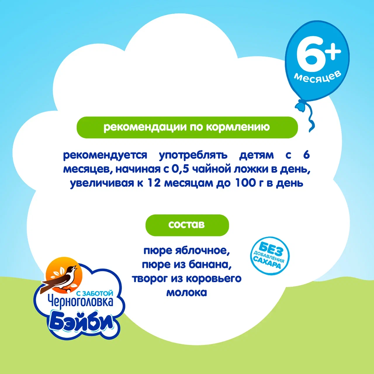 

Пюре Черноголовка Бэйби яблоко, банан, творог 85 г