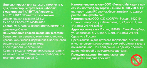 

Акварель ЛЕНТА 12 цветов, с кисточкой