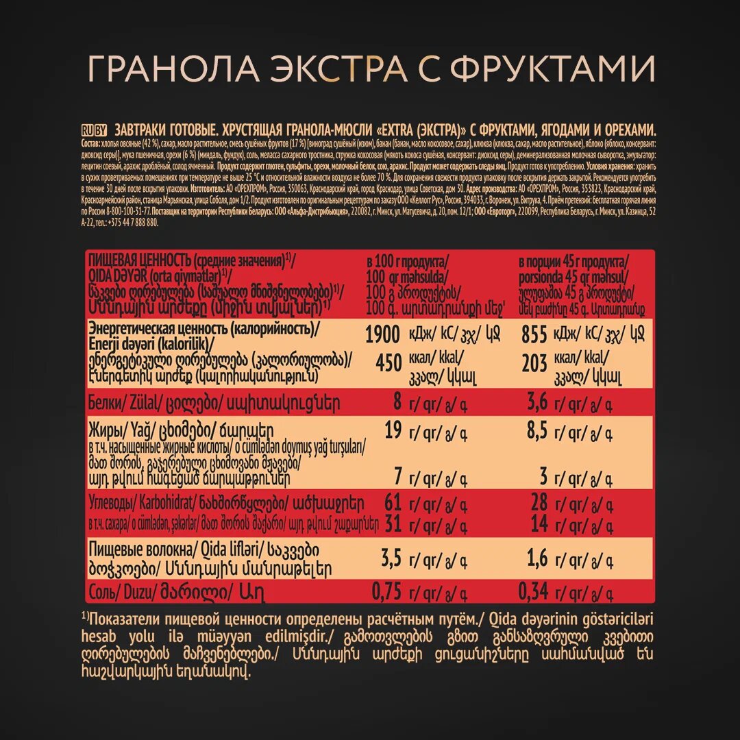 

Гранола-мюсли Extra с фруктами ягодами и орехами 300 г