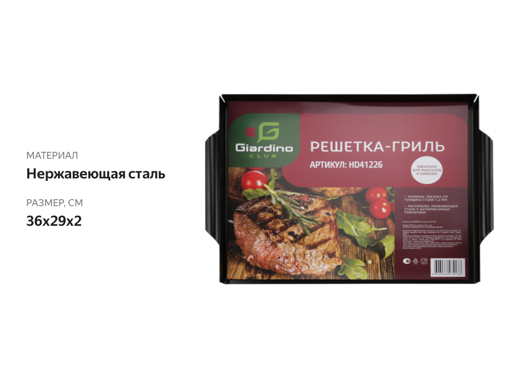 

Решетка-гриль Giardino Club 36х29х2 см с антипригарным покрытием
