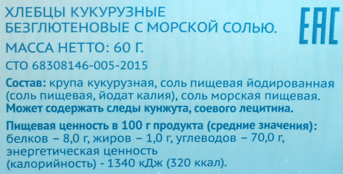 

Хлебцы кукурузные безглютеновые Лента Life с морской солью 60 г