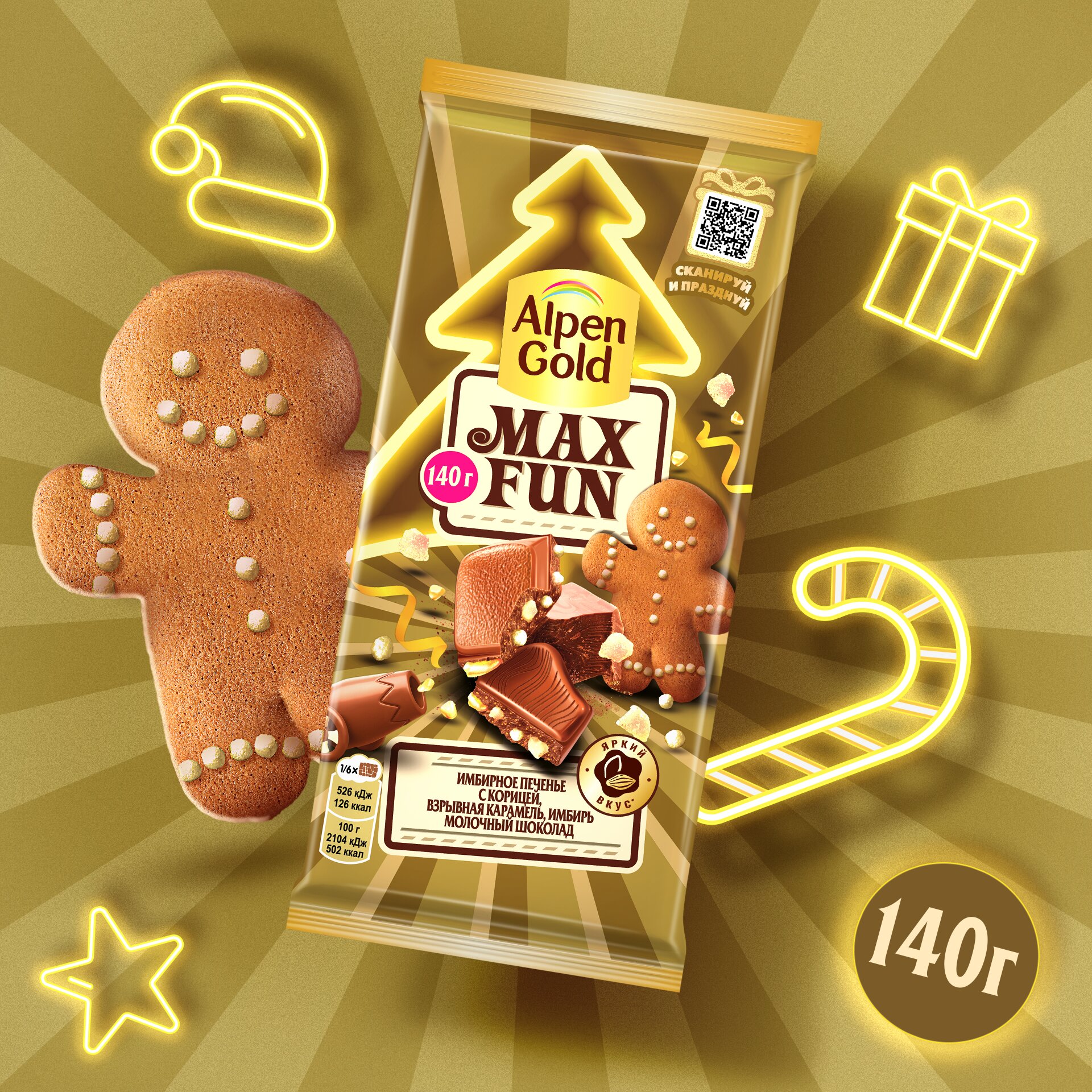 

Шоколад молочный Alpen Gold Max Fun Имбирное печенье корица с воздушным рисом засахаренным имбирем и взрывной карамелью 140 г