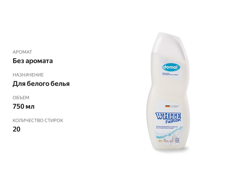 

Средство для стирки Domal White Fashion для белого белья