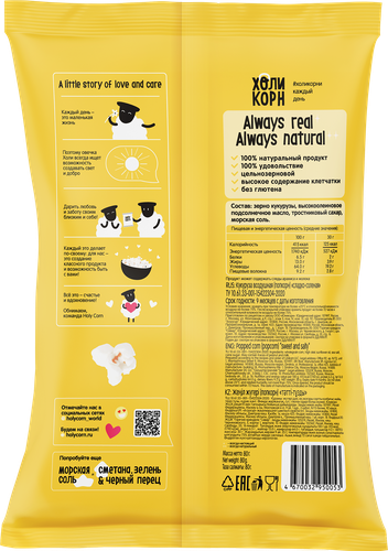 

Попкорн Holy Corn сладко-солёный 80 г