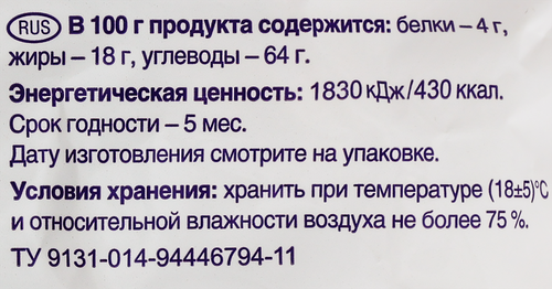 

Печенье сдобное гречневое Рототайка на фруктозе 200 г
