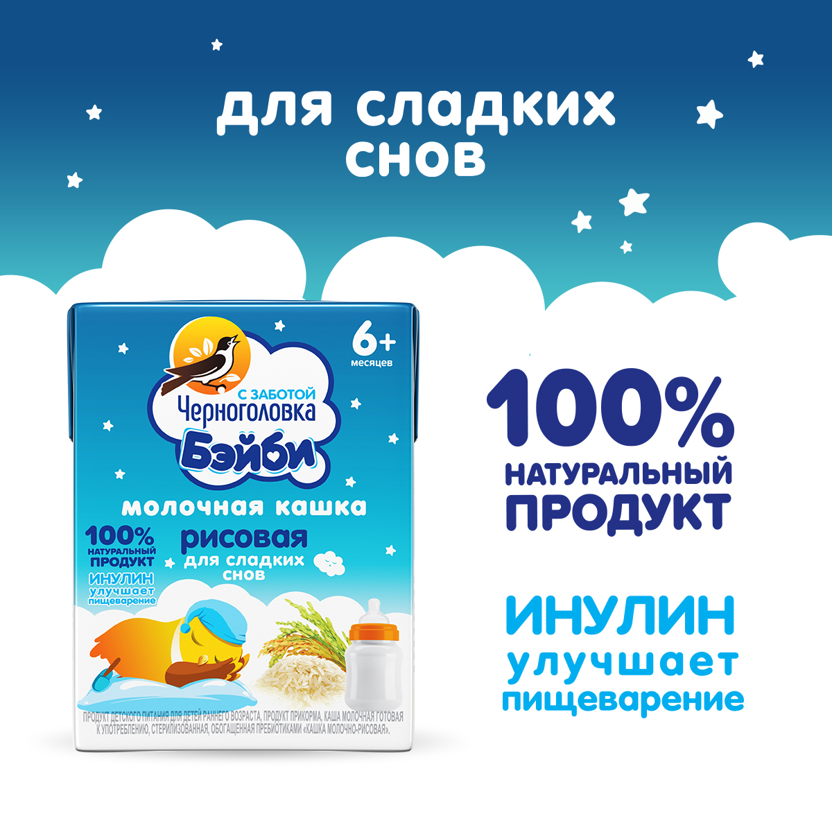 

Кашка молочно-рисовая Черноголовка Бэйби с 6 месяцев 200 мл
