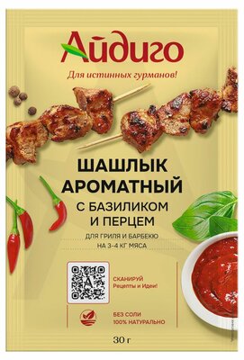Приправа Айдиго Шашлык ароматный 30 г