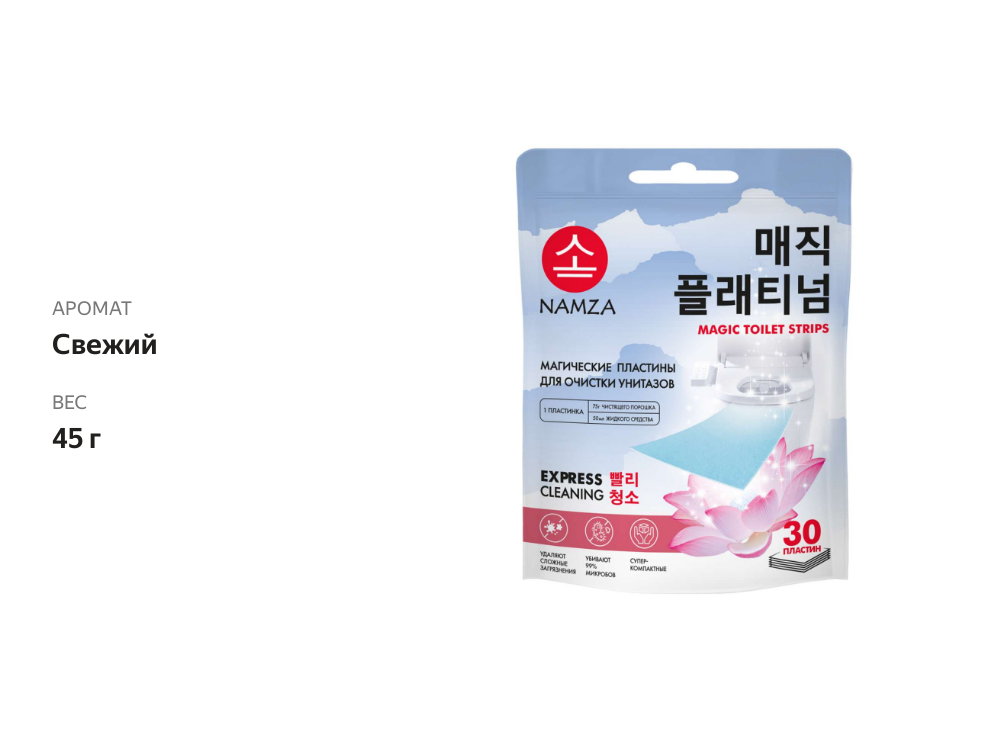 

Пластины для очистки унитазов Namza 30 шт.