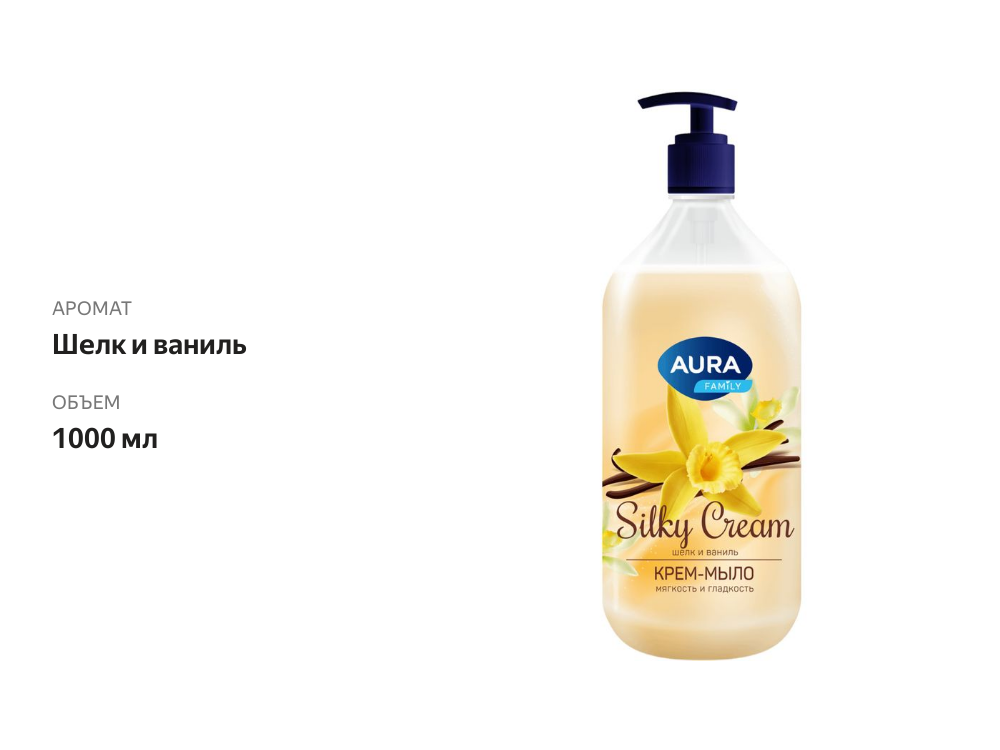 

Крем-мыло Aura Silky Cream Шелк и Ваниль 1 л