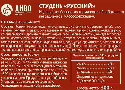 

Студень Диво Русский вареный 300 г
