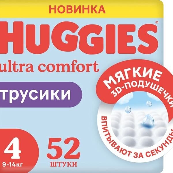 Подгузники трусики Huggies для мальчиков 9-14кг 4 размер 52шт