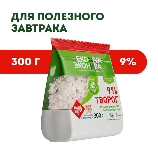 Творог рассыпчатый ЭкоНива 9%, 300г